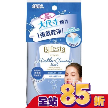 Bifesta 碧菲絲特 毛孔即淨卸妝棉(46張入)