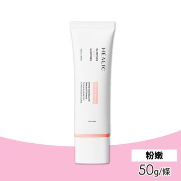 【HEALIC】粉嫩亮膚防曬乳SPF50+ PA++++ 50g/條