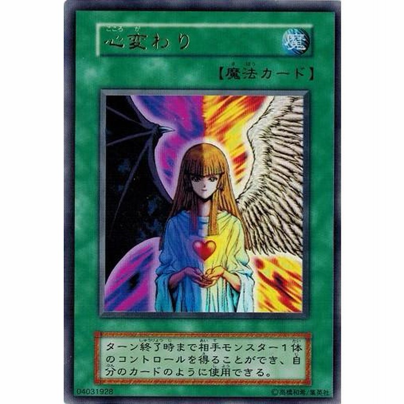 遊戯王 心変わり 初期 2期 ウルトラレア 希少品の通販 MGN.TGN