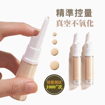 真空隔絕空氣【可控量壓嘴 X 輕巧材質】粉底液 分裝瓶 粉底液分裝瓶 粉底液分裝 乳液瓶 保養品 化妝YES好生活