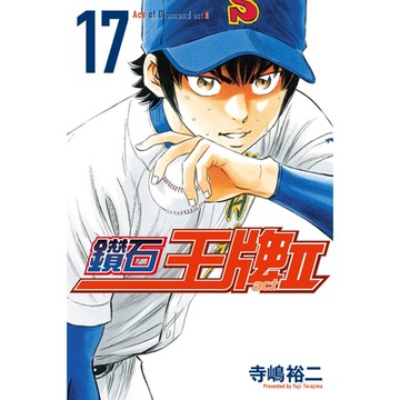 鑽石王牌 act Ⅱ (17)_Readmoo 讀墨電子書
