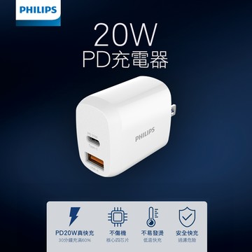 飛利浦 20w 2port pd充電器小巧可折疊 旅充 充電頭 充電器 快充頭 dlp4326