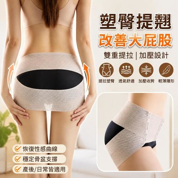👉️特惠免運🧘🏻‍♀️【產後推薦】收小腹運 動束腰 矯正器骨盆帶提臀 穩定骨盆 四向拉提 收腹提臀 腰臀支撐 矯正體態