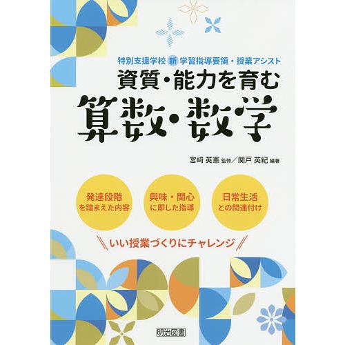 資質・能力を育む算数・数学