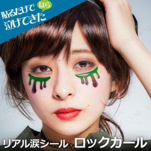 コスプレ 仮装 リアル涙 ロックガール コスプレ 衣装 ハロウィン タトゥーシール フェイスペイント フェイスシール ハロウィン 衣装 プチ 通販 Lineポイント最大1 0 Get Lineショッピング