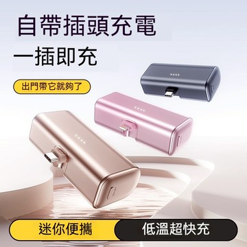 🚀【隔日達】迷你膠囊行動電源 口袋行動電源 直插式行動電源 蘋果安卓通用無線 行動電源 移動電源 口袋寶 迷你行充