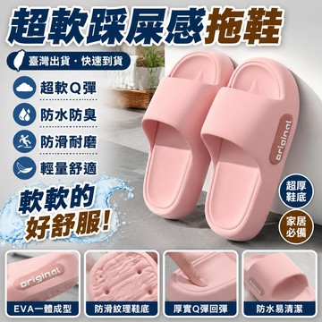 ⚡臺灣出貨⚡2026新款超厚踩屎感拖鞋女士家居防滑eva防臭輕便超軟涼拖鞋夏季