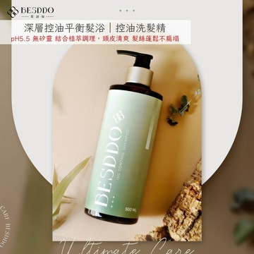 【BESDDO 蓓詩垛】深層控油平衡髮浴｜控油洗髮精 頭皮清爽 蓬鬆不扁塌 500ml