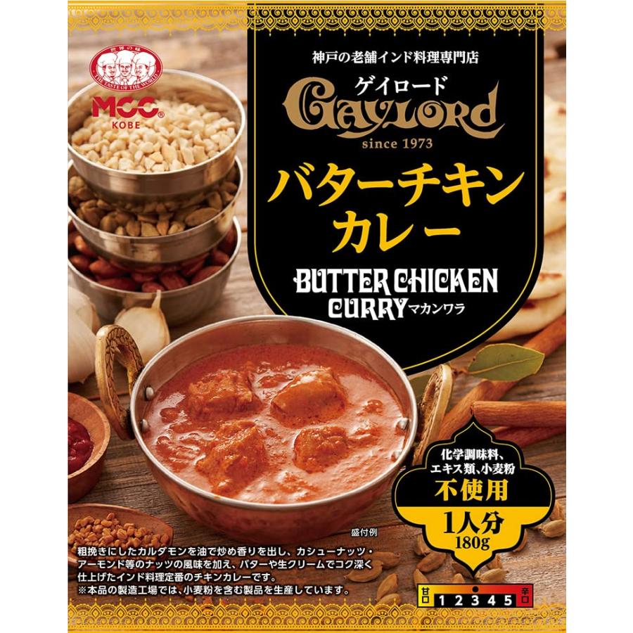 MCC ゲイロード バターチキンカレー(マカンワラ) 180g×5個