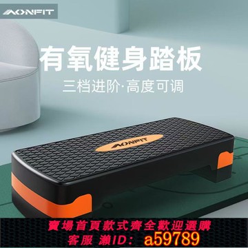 【全網低價 可打統編】健身踏板家用運動有氧兒童韻律開合跳訓練健身多功能室內腳踩踏器