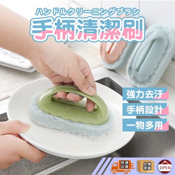 【彰化出貨】手柄清潔刷 手把清潔刷 廚房清潔刷 浴室清潔刷 海綿清潔刷 洗碗刷 清潔刷 手柄刷 浴缸刷 刷子