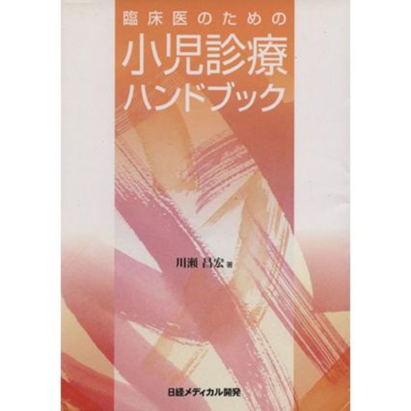 裁断済】専門医のための腎臓病学 第3版-