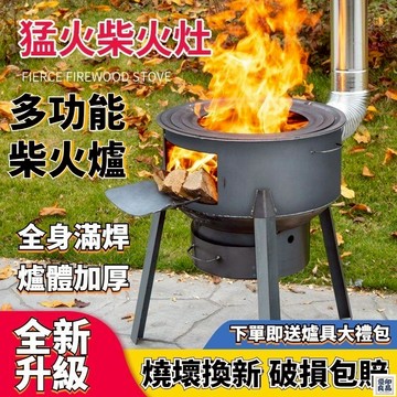 免運 公司貨 可開發票 特惠免運✨農村柴火爐 傢用燒木柴野營火箭爐 木炭爐 無煙戶外爐臺 移動地鍋新款  燒柴爐子 大鍋爐臺 野炊爐戶外便攜爐子年底鉅惠 店長推薦 售後保障 工廠現貨直銷 全館八折 yp