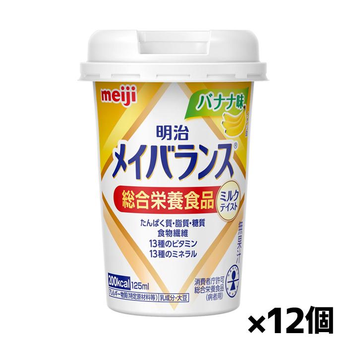 [明治]メイバランス Miniカップ バナナ味 125ml x12個(ミルクテイスト 総合栄養食品)