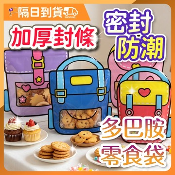 【可提設計🔥獨立分裝】卡通手提袋 多巴胺零食袋 手提零食袋 禮盒袋 食物收納袋 多巴胺色系 包装袋 糖果袋 零食袋