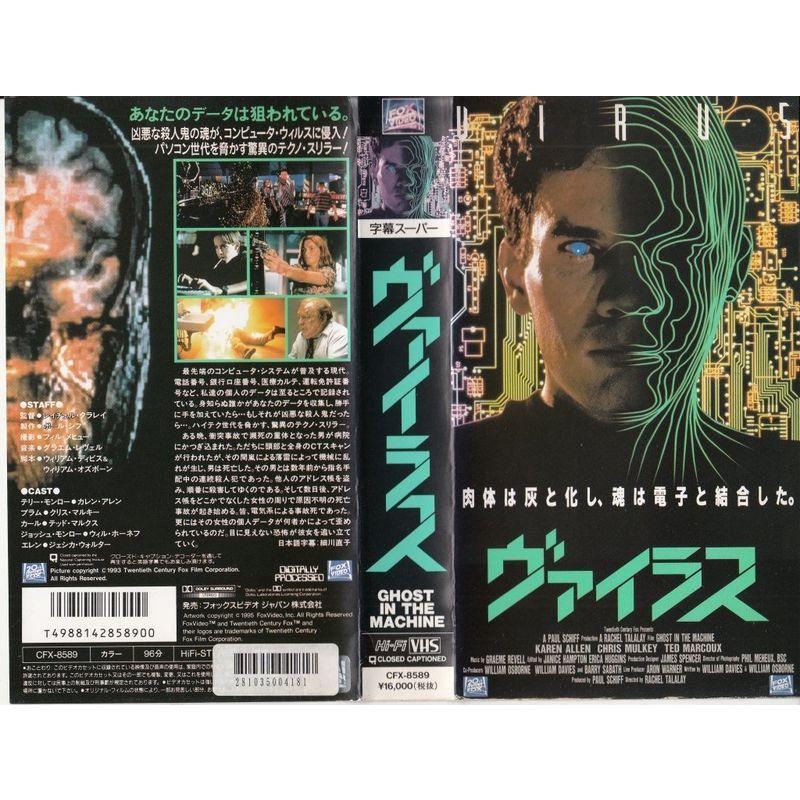 ヴァイラス字幕版 VHS