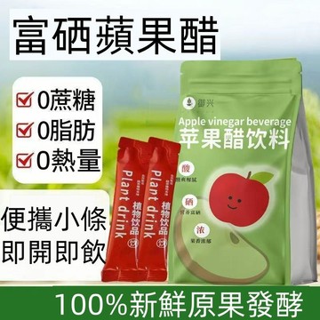 👑零食倉👑【無糖蘋果醋】御興原漿蘋果醋 獨立包裝 無糖蘋果醋 0脂0添加 即食飲品富硒蘋果釀造 蘋果醋 水果醋 便攜