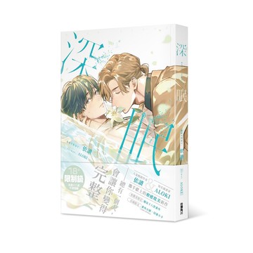 深眠（全）【ttbooks】