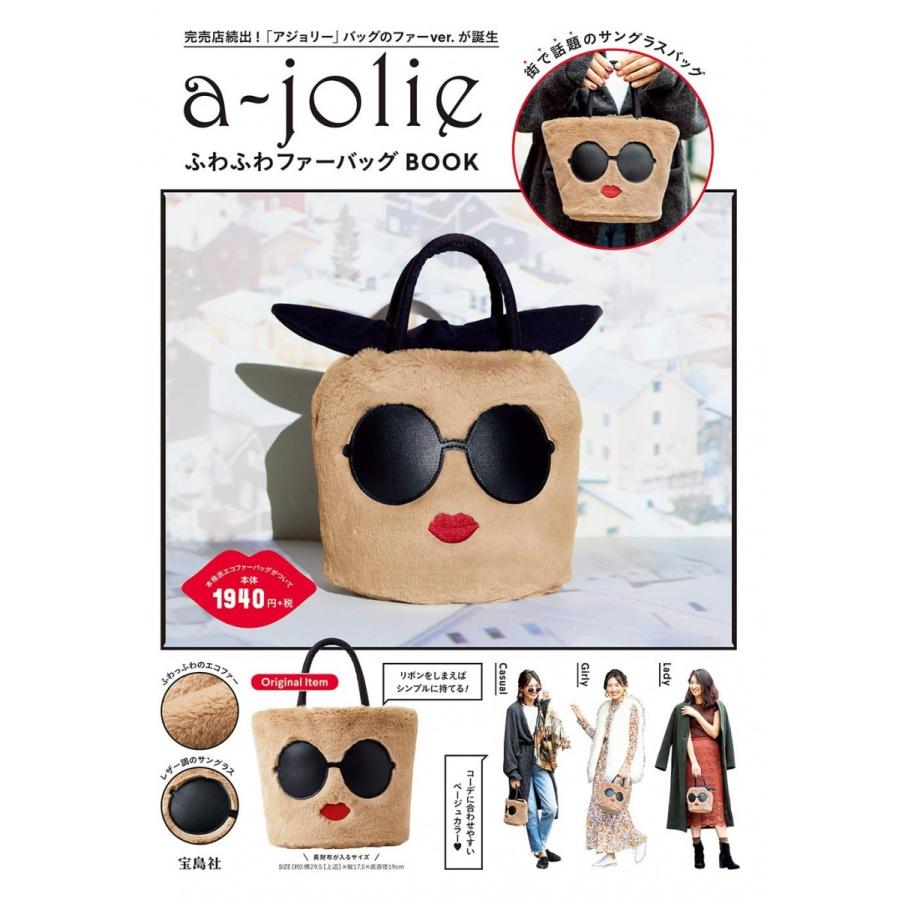 宝島社 a-jolie ふわふわ ファーバッグ BOOK