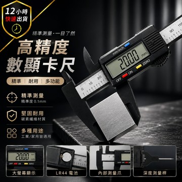 【12H出貨 免運費 附盒子】電子游標卡尺 遊標卡尺 游標卡尺 測量尺 不鏽鋼游標卡尺 卡尺 分厘卡 游標尺 電子量尺