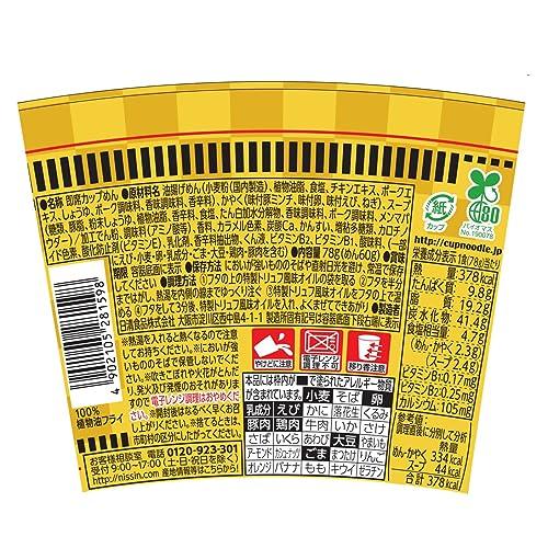 日清食品 特上 カップヌードル [トリュフの風味広がるスープ] 78g ×20個