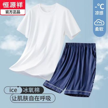 恒源祥男士睡衣夏季2023新款冰絲短袖短褲涼感柔軟家居服套裝夏款