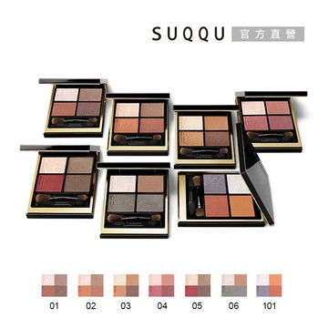 【SUQQU】晶采盈緻眼彩盤6.2g