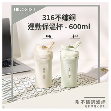 Hiromimi~316不鏽鋼運動保溫杯(600ml)1入 款式可選