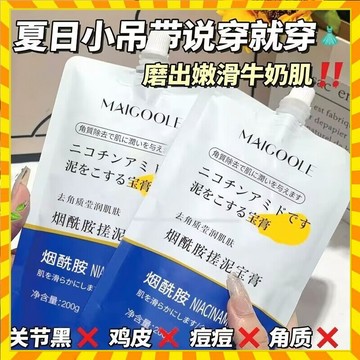 【歐萊雅形象店】煙酰胺搓泥寶膏200g 男女通用啫喱質地搓泥寶磨砂膏 溫和呵護肌膚 洗面乳 持久留香全身清潔沐浴乳