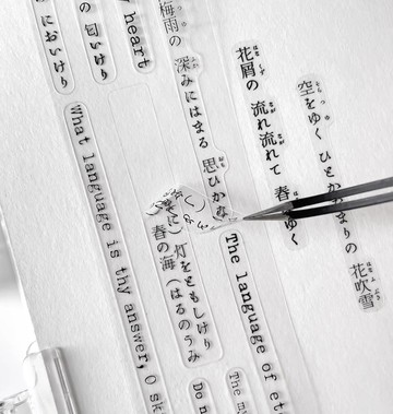 一行詩 英字 和文 レトロ感 PET 和紙膠帶 (kiss-cut)