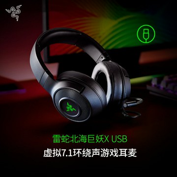 Razer Kraken X 北海巨妖標準版X頭戴式耳機水銀7.1聲道耳麥適用【宜家良品百貨】