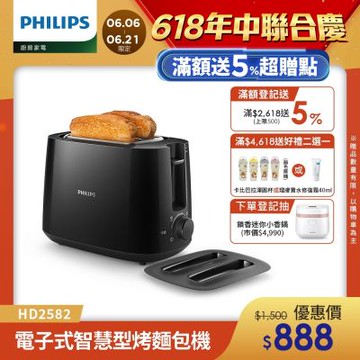 【Philips 飛利浦】電子式智慧型烤麵包機_HD2582(黑)