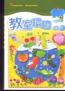 教室環境設計（5）：植物篇[二手書_良好]