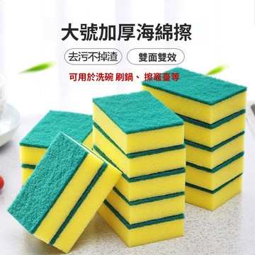 海綿菜瓜布 海綿擦 洗碗擦 兩用刷 清潔 廚房清潔 去污海棉 刷碗布 洗碗 洗鍋