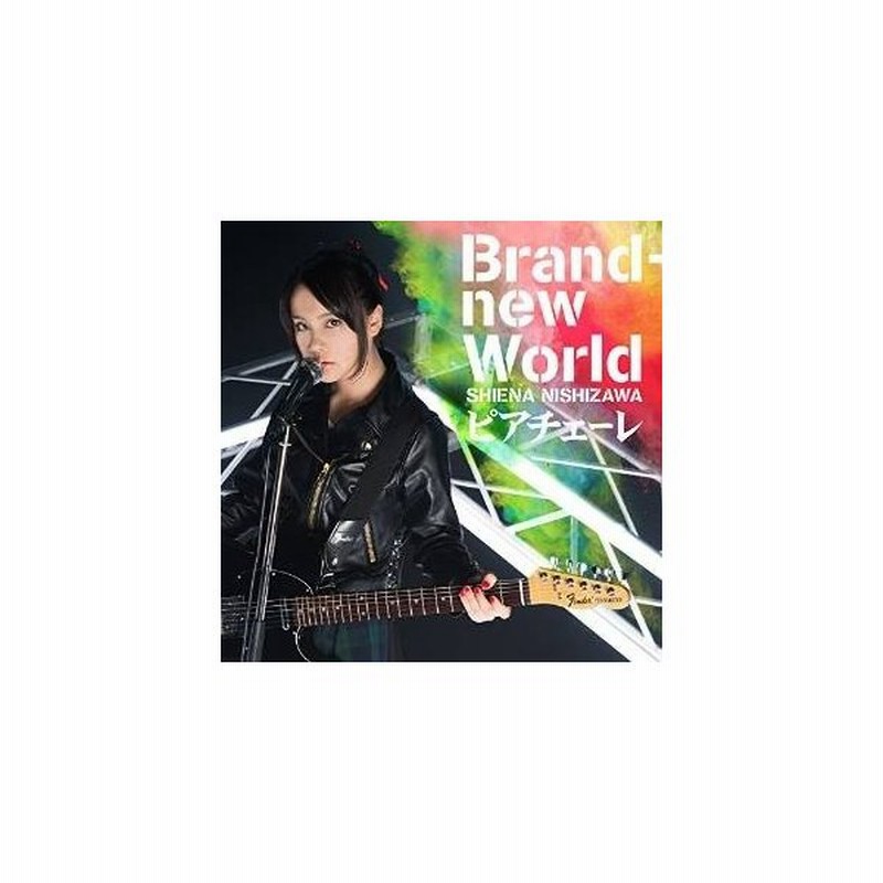 Cd 西沢幸奏 Brand New World ピアチェーレ 歌詞付 通販 Lineポイント最大0 5 Get Lineショッピング