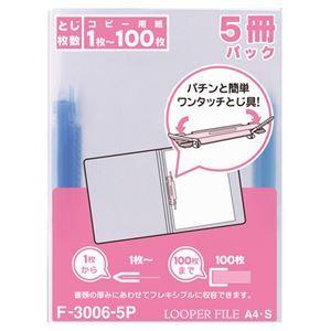 (まとめ) リヒトラブ ルーパーファイル A4タテ 2穴 100枚収容 青 F-3006-5P 1パック(5冊) 〔×10セット〕