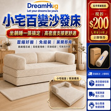 DreamHug 懶人沙發 單人沙發 卷包模塊沙發 沙發 壓縮沙發 地板沙發 沙發床 沙發坐墊 三人沙發 獨立筒壓縮出貨