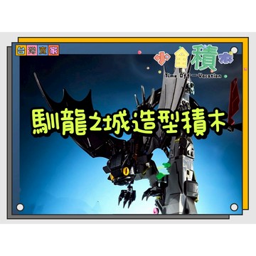 《小全積木》 夜煞 沒牙 光煞 鑽石積木 可愛積木 馴龍高手 卡通積木 微型積木 拼裝積木 模型 兒童玩具 《部分現貨》