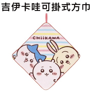 吉伊卡哇 可掛式方巾 抗菌擦手巾 方巾 擦手巾 毛巾 Chiikawa