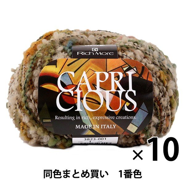 秋冬毛糸 CAPRICIOUS 1番色 Rich More リッチモア