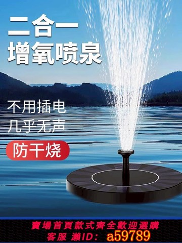 【全網低價 可打統編】太陽能噴泉自動循環增氧機魚池水缸戶外庭院假山景觀噴水器小水泵