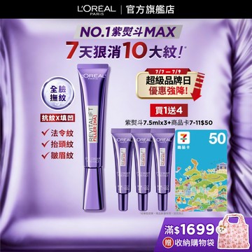 巴黎萊雅 全新升級!玻尿酸眼霜級撫紋精華霜MAX 30ml+贈品 | 官方旗艦店 紫熨斗3.0 眼霜 黑眼圈眼霜