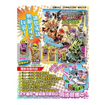 幪面超人大戰GANBARIZING攻略大全集(G4彈~G6彈)