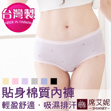 【席艾妮 台灣製】MIT舒適棉質低腰貼身內褲 no.1006 [現貨附發票]