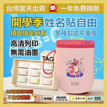 嘉義現貨 開學季 姓名標籤機 文具貼紙 繪本貼紙 開學大禮包 姓名貼紙 精臣姓名貼標籤機套裝 1年保固 標籤機 精臣標籤