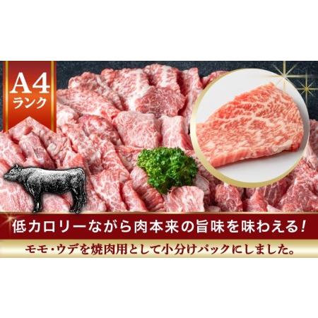 ふるさと納税 宮崎牛モモ・ウデ焼肉800g_AC-2603_(都城市) 牛肉 宮崎牛 A4ランク ４等級 モモ ウデ 焼肉 400g×2パック 計800グラム 低カロ.. 宮崎県都城市