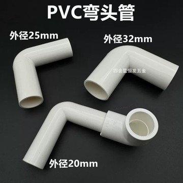精選特惠 PVC彎頭管給水90度管子直角延長管20 25 32抹膠內插彎通L型塑膠管