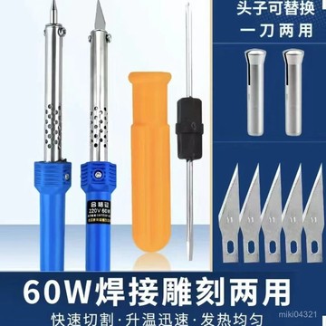 🔥臺灣出貨🔥【5540人好評】電熱鵰刻刀電烙鐵加熱刀兩用花盆打孔燙孔切割電烙鐵家用手工製作