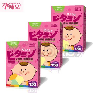孕哺兒 小維他營養嚼錠150粒-3盒入