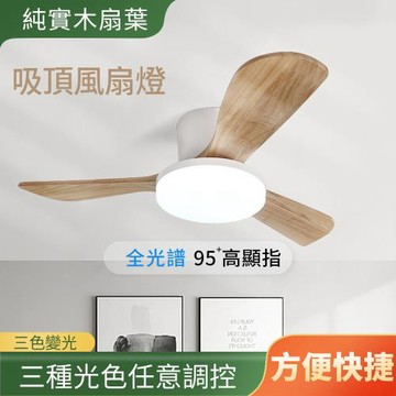 【台灣出貨】 北歐變頻風扇燈 大風力實木 靜音吊扇燈 餐廳客廳 大燈盤 智能電扇燈